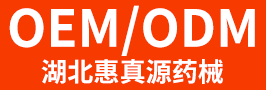 湖北惠真源藥械有限公司